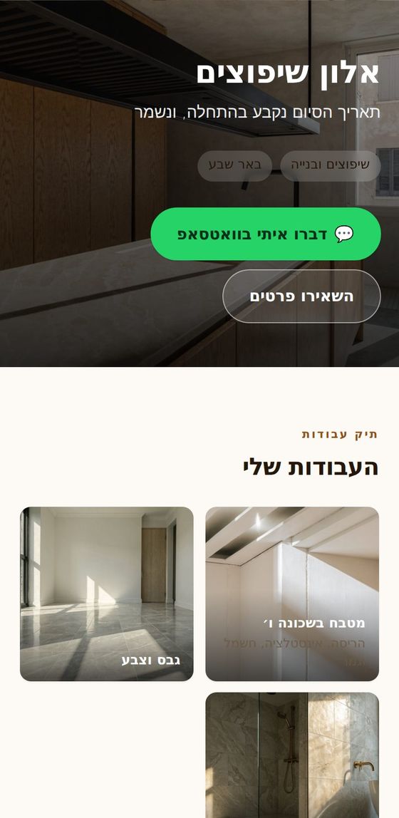 אתר לדוגמה לעסק שיפוצים
